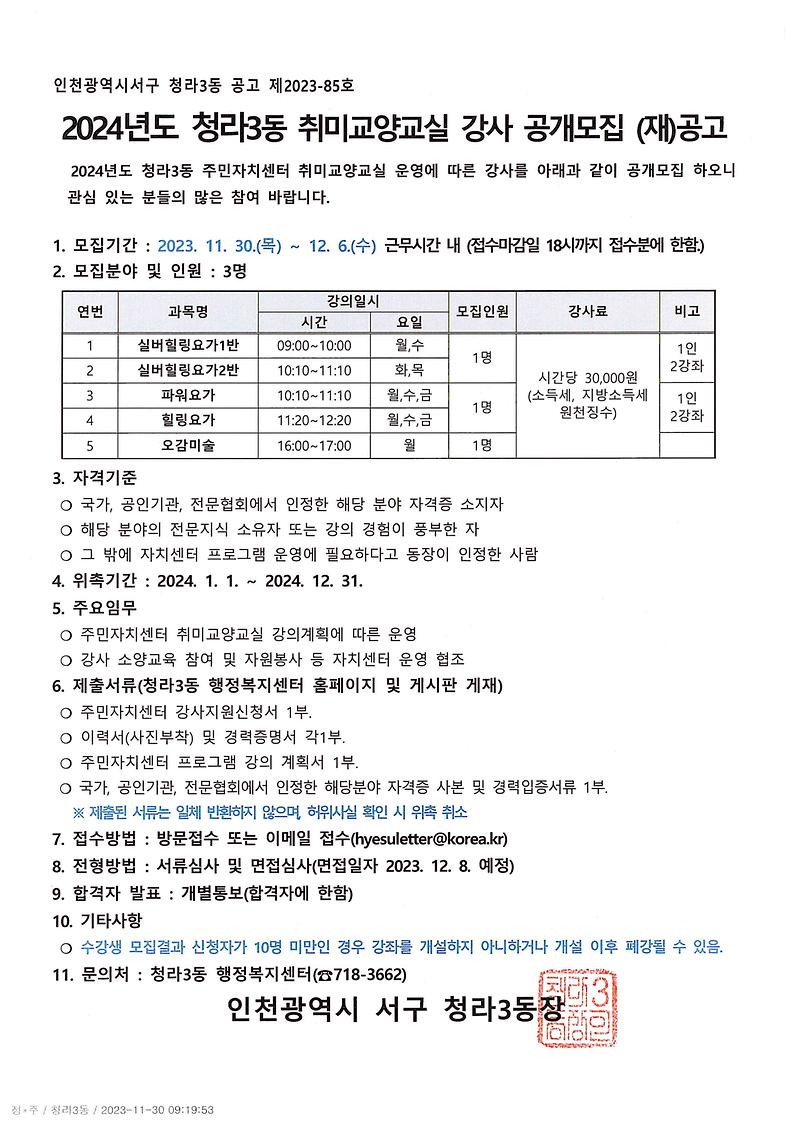 청라3동_취미교양교실_강사_공개모집(재)공고.jpg 이미지