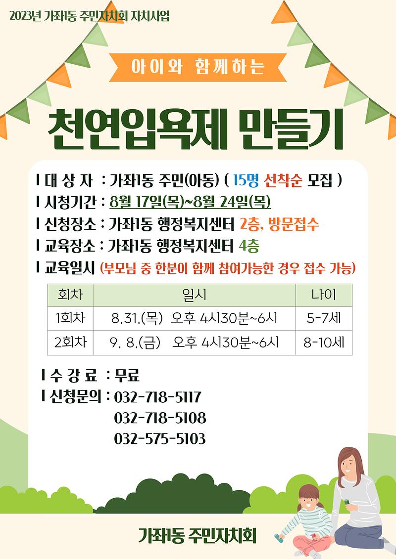 천연입욕제_만들기_홍보.jpg 이미지