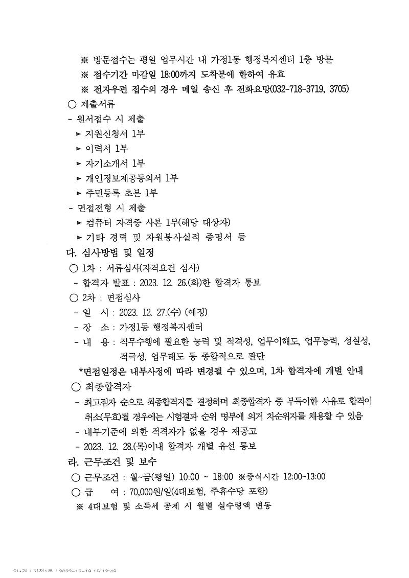 가정1동_주민자치센터_전담인력_모집_공고문(2).jpg 이미지
