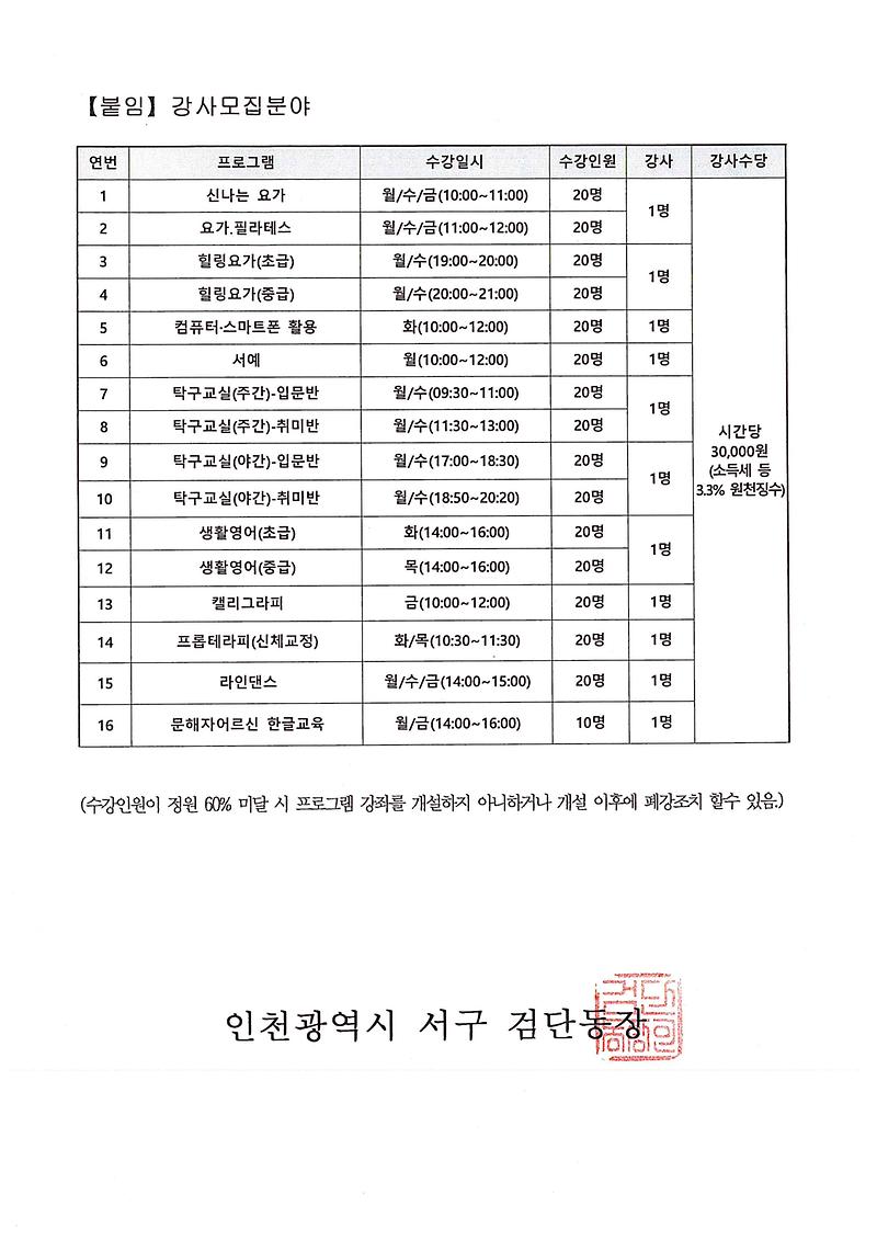 검단동_주민자치센터_취미교양교실_강사_공개모집_공고문(2).jpg 이미지