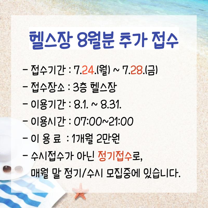 헬스장_추가접수.jpg 이미지