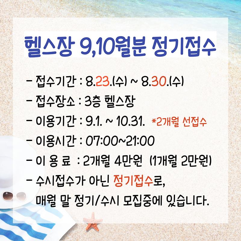 헬스장_정기접수.jpg 이미지