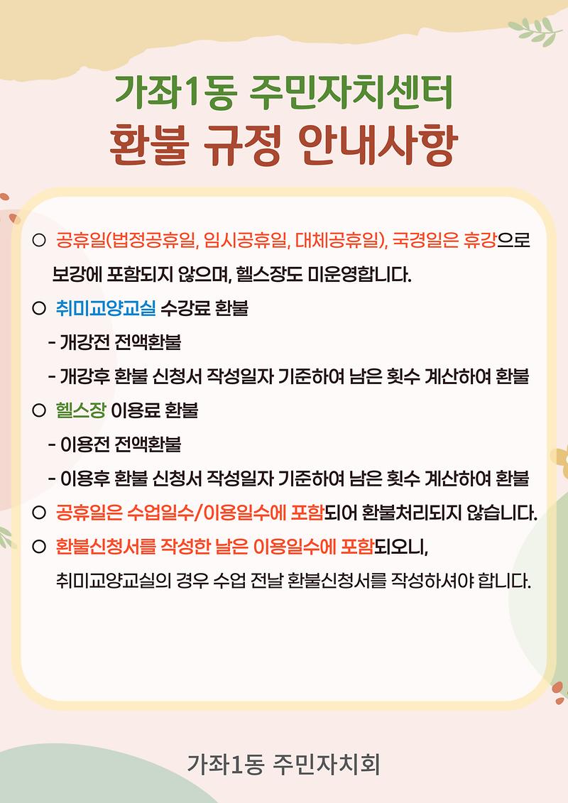 환불규정_안내.jpg 이미지