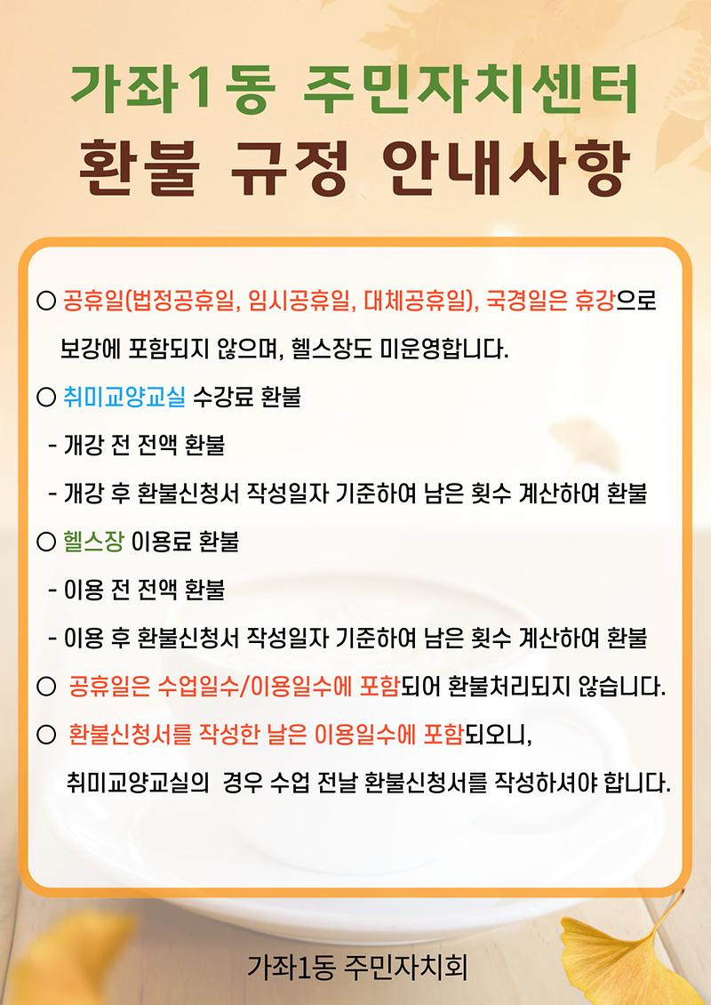 환불규정_안내사항.jpg 이미지