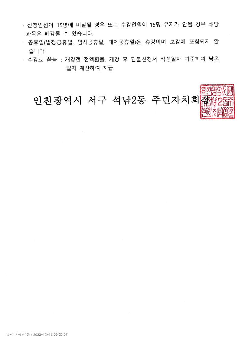 제1분기_석남2동_주민자치센터_취미교양교실_수강생_모집_공고2.jpg 이미지