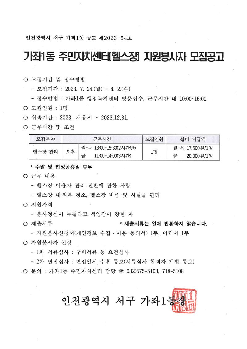 주민자치센터(헬스장)_자원봉사자_모집공고.jpg 이미지