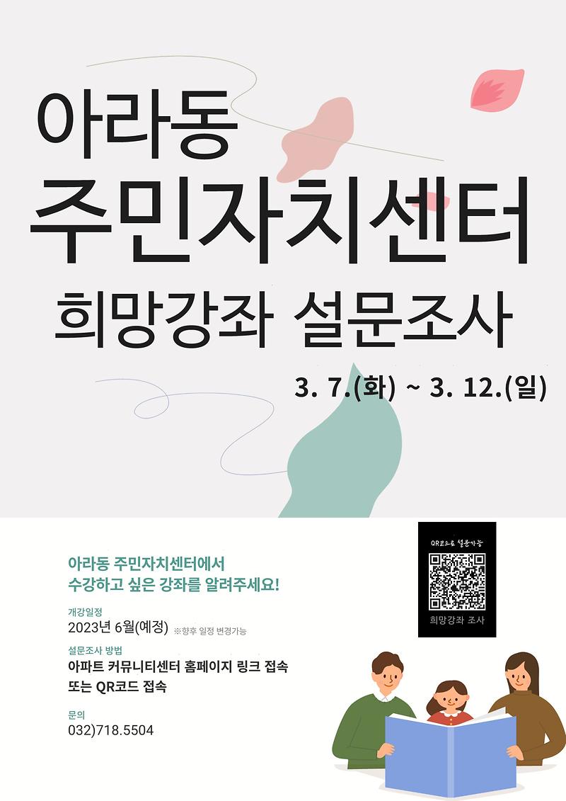주민자치센터_희망_프로그램_설문조사_홍보물_1.jpg 이미지