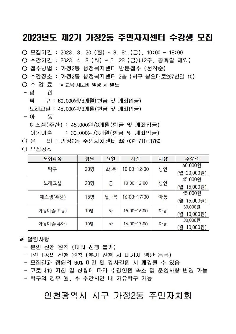 주민자치센터_수강생_모집안내(2023년도_2분기)001.jpg 이미지