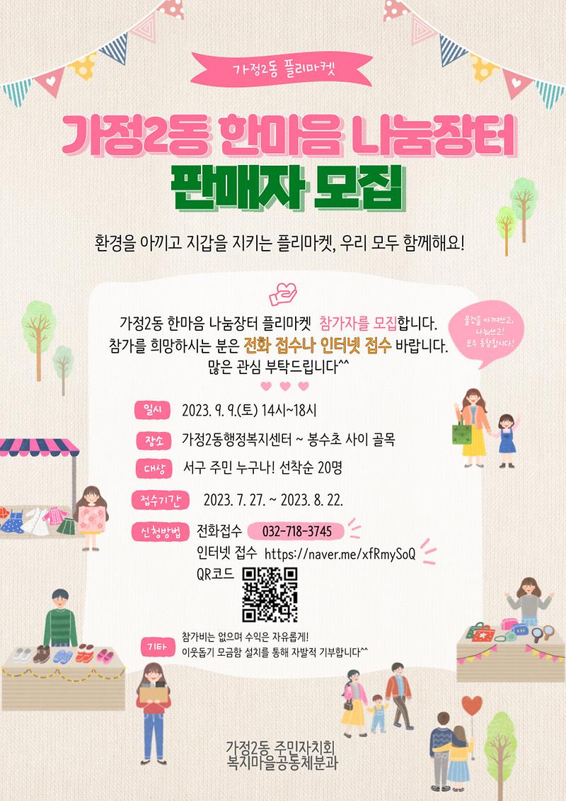 플리마켓_판매자_모집.jpg 이미지