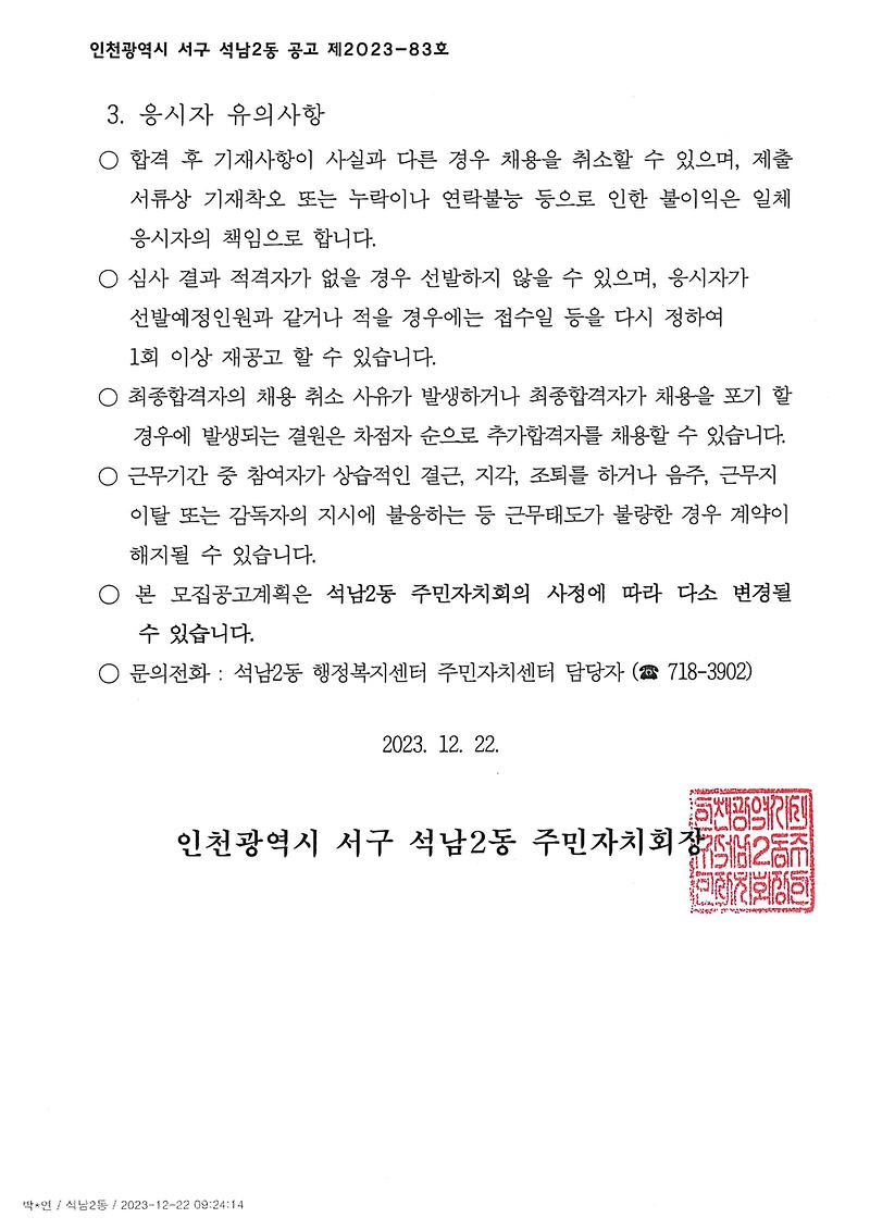 석남2동_주민자치센터_전담인력_모집_공고3.jpg 이미지