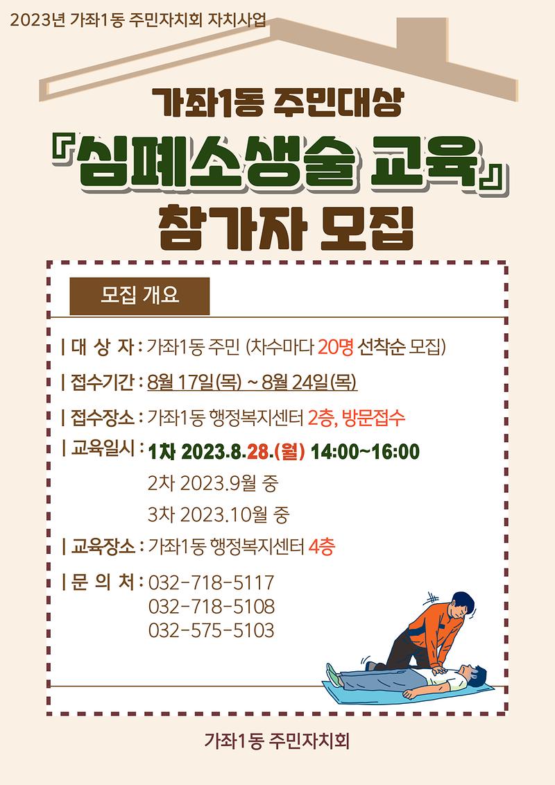 심폐소생술.jpg 이미지