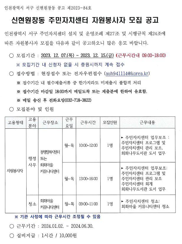 신현원창동_주민자치센터_자원봉사자_모집_공고1.jpg 이미지