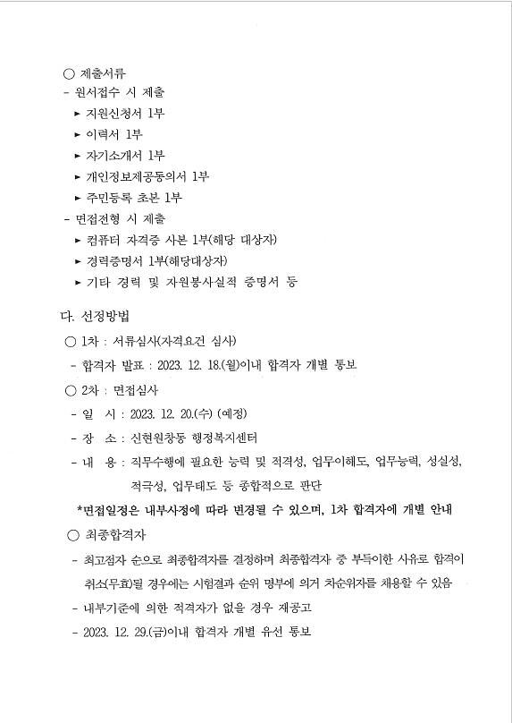 신현원창동_주민자치센터_전담인력_모집_공고2.jpg 이미지