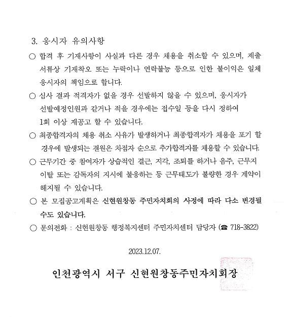 신현원창동_주민자치센터_전담인력_모집_공고3.jpg 이미지