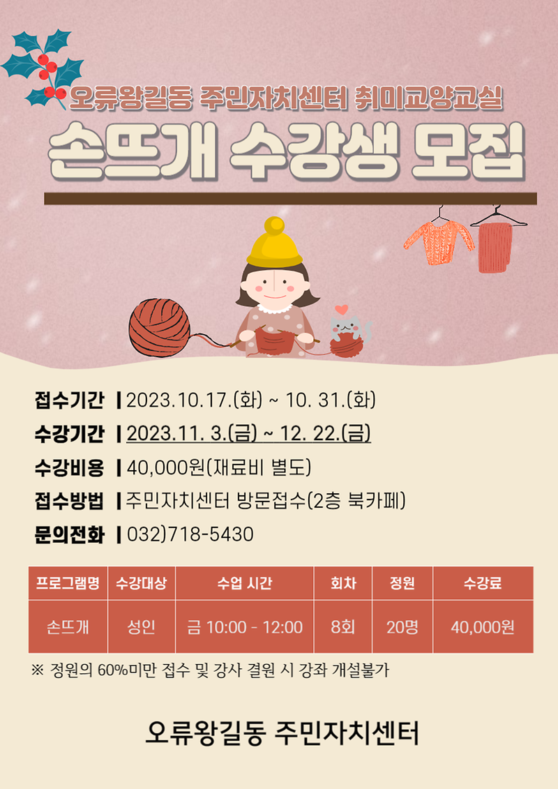 손뜨개_수강생모집(웹용).png 이미지