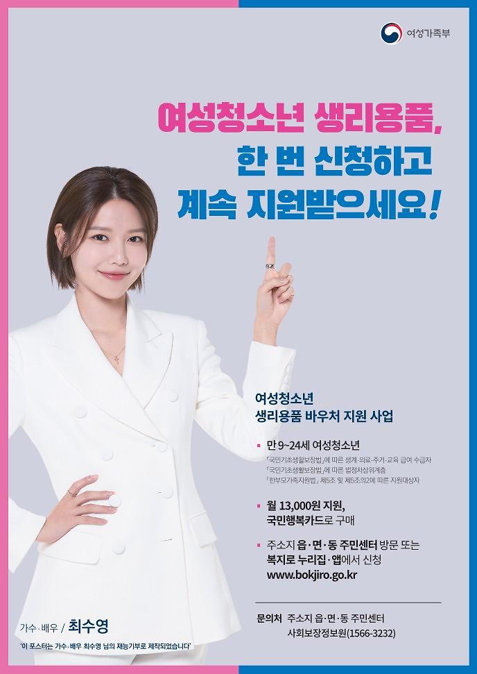 여성청소년_생리용품_지원_홍보물_1.jpg 이미지