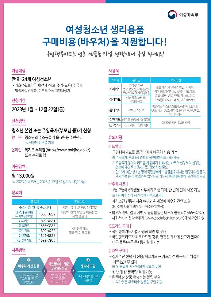 여성청소년_생리용품_지원_홍보물_2.jpg 이미지