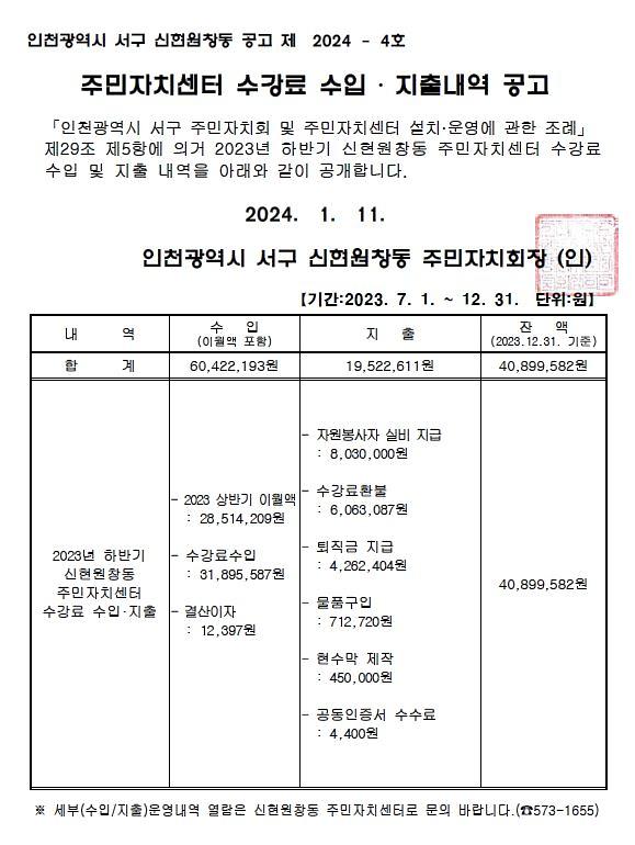 2023년_하반기_수입_지출_내역_공고문.jpg 이미지