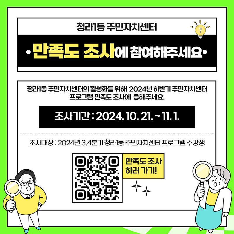 2024.하반기_만족도_조사.jpg 이미지