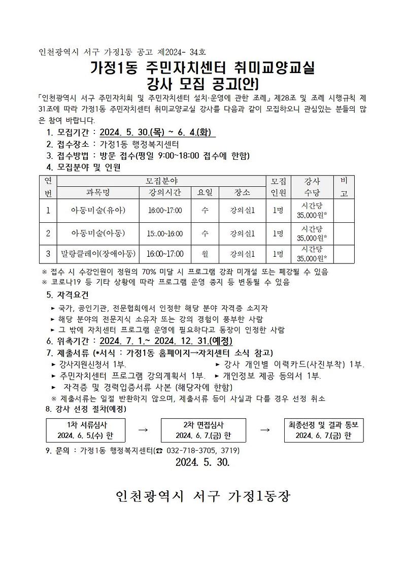 2024_3분기_강사모집_공고문(안)재001.jpg 이미지