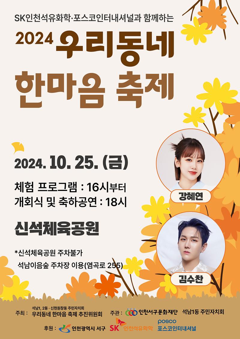 2024-한마음축제_포스터_1017_(2).jpg 이미지