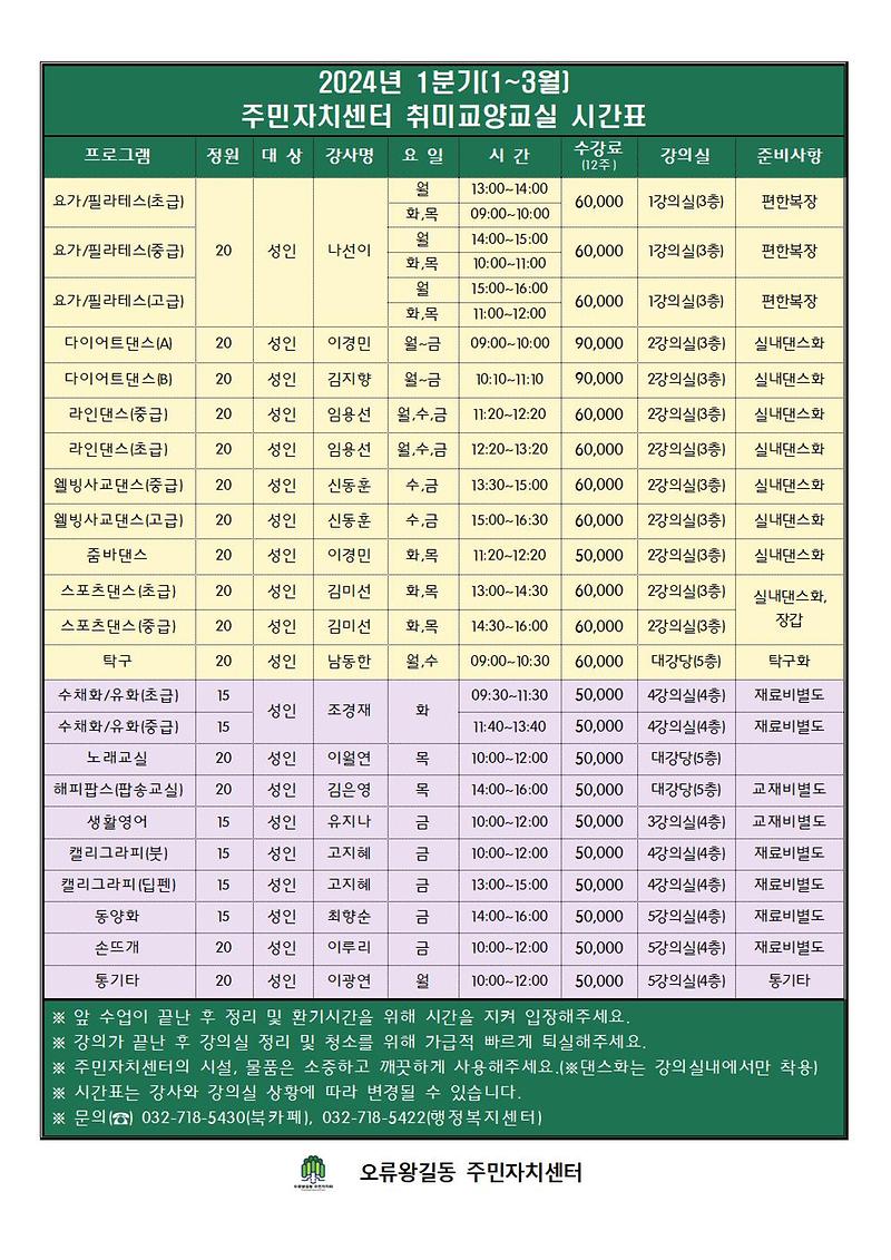 2024년_1분기_시간표(확정)001.jpg 이미지