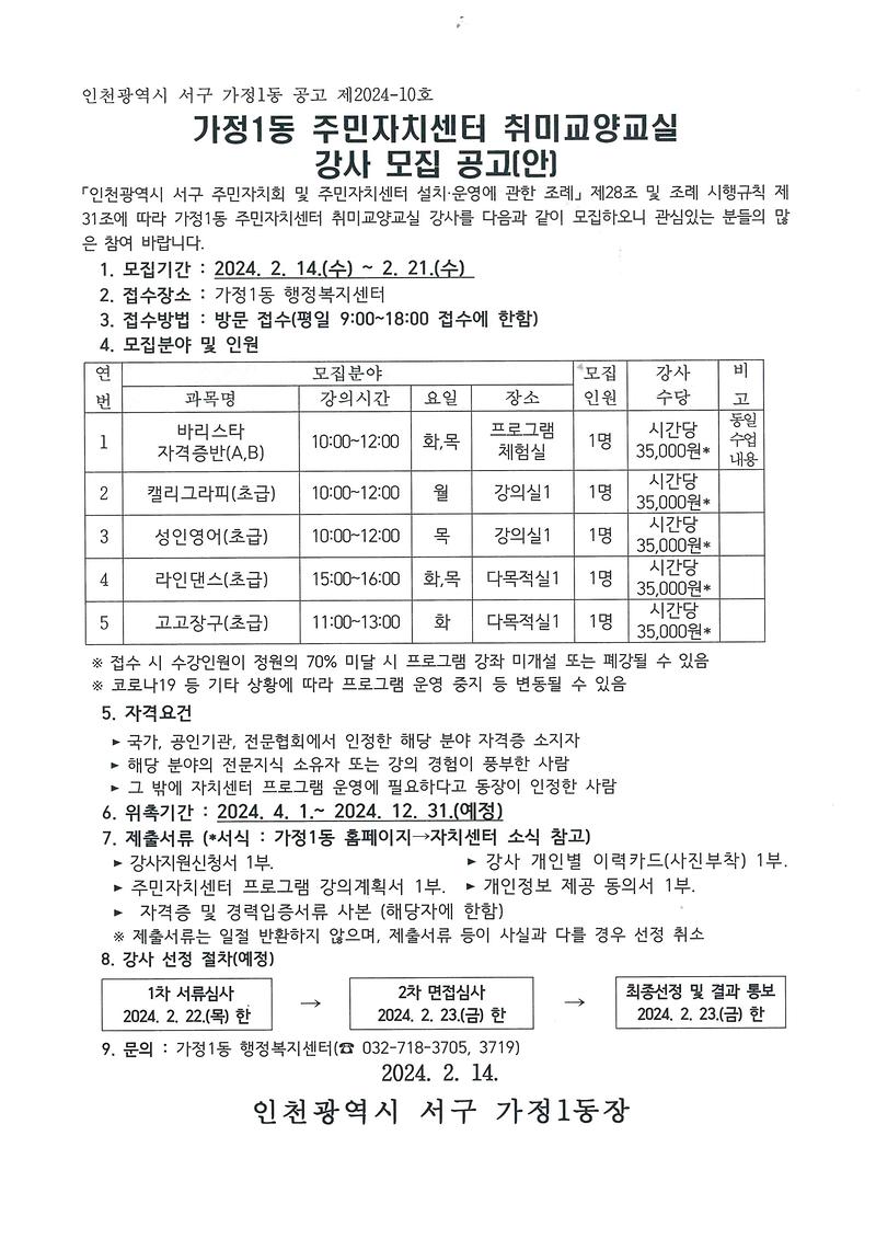 2024년_2분기_강사모집_공고안.jpg 이미지