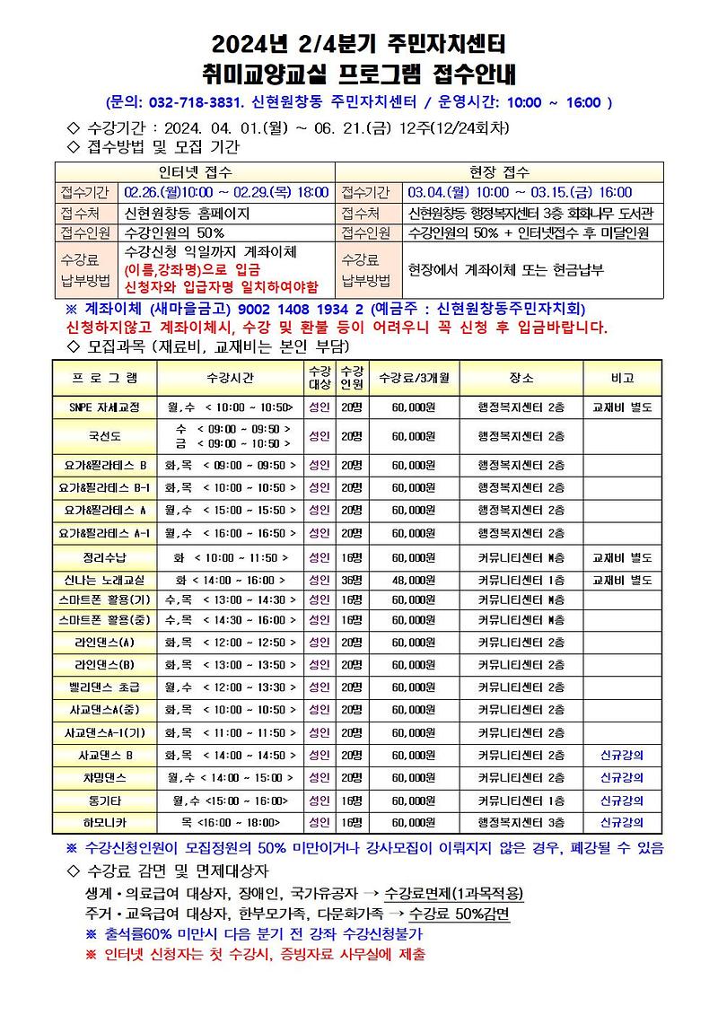 2024년_2분기_주민자치프로그램_안내문001.jpg 이미지