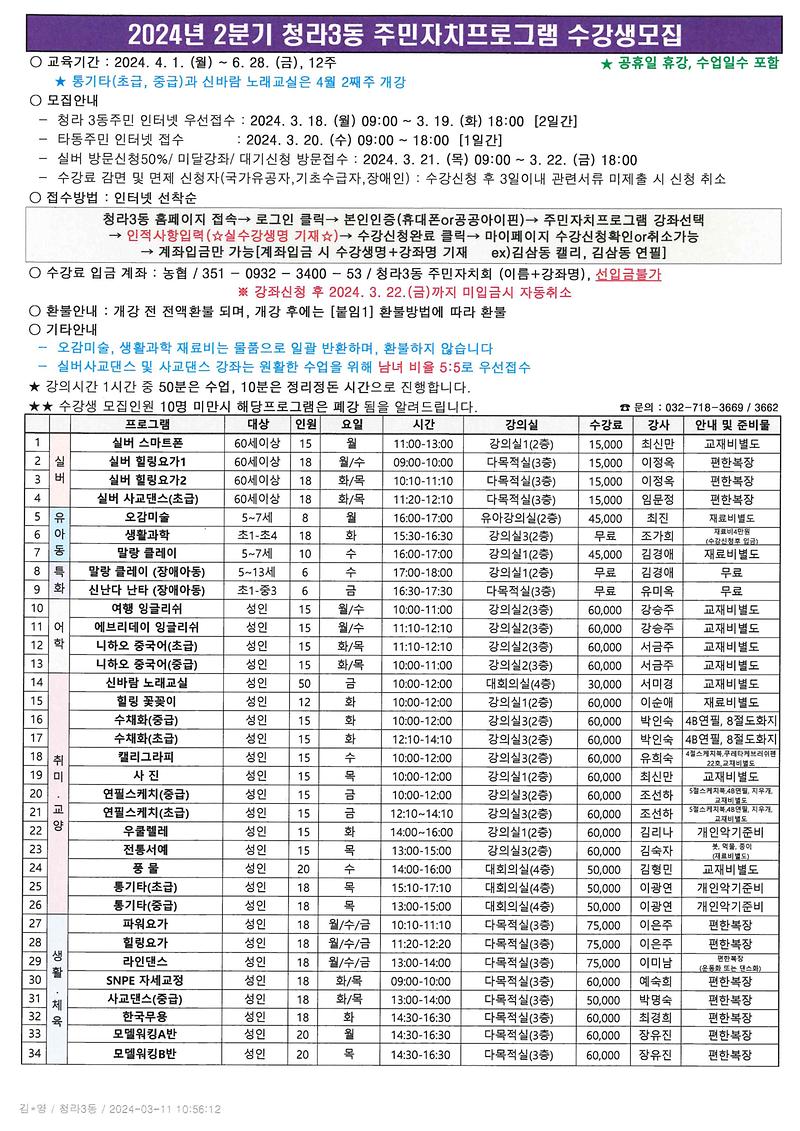 2024년_2분기_주민자치프로그램_수강생_모집_안내(청라3동).jpg 이미지