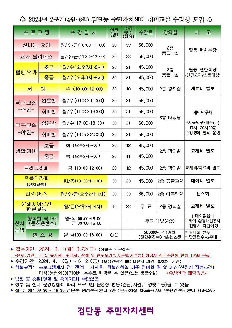 2024년_2분기_수강생모집_전단001.jpg 이미지