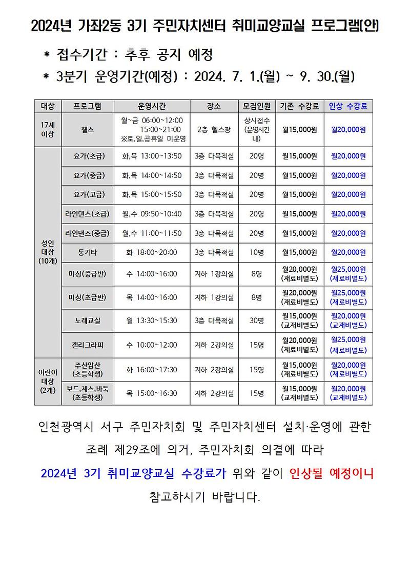 2024년_3분기_취미교양교실_프로그램(안).jpg 이미지