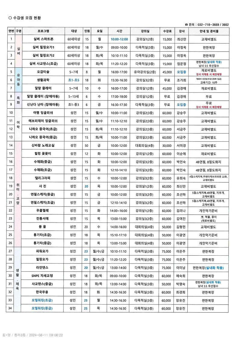 2024년_3분기_주민자치프로그램_수강생_모집_안내(청라3동)_002_v1.1.jpg 이미지