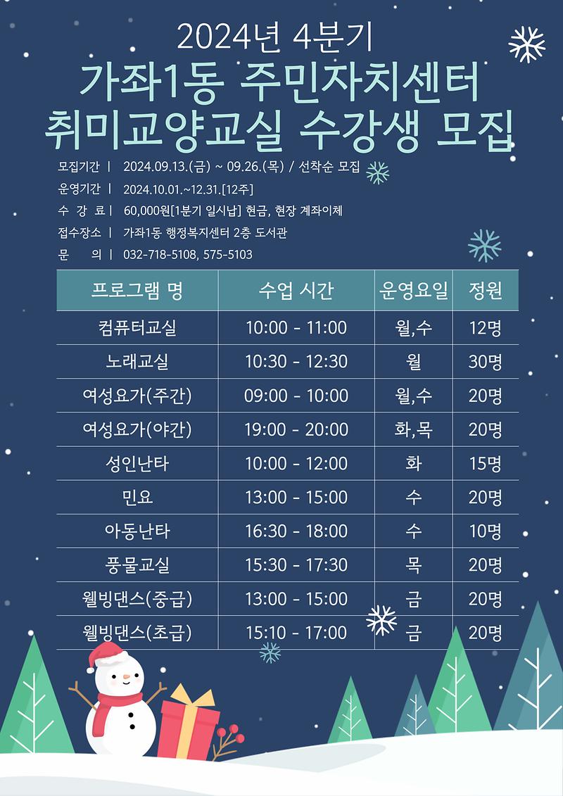 2024년_4분기_수강생_모집.jpg 이미지