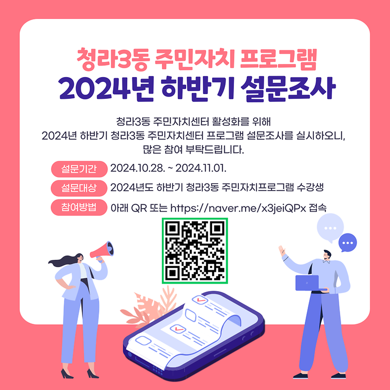 2024년_하반기_주민자치센터_프로그램_수강생_설문조사.png 이미지