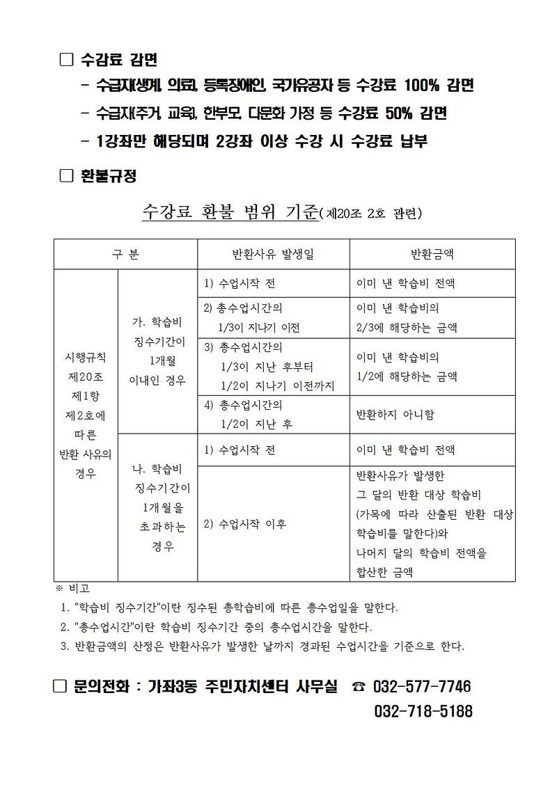 2024년도_4분기_주민자치센터_취미교양교실_수강생_모집_공고문002.jpg 이미지