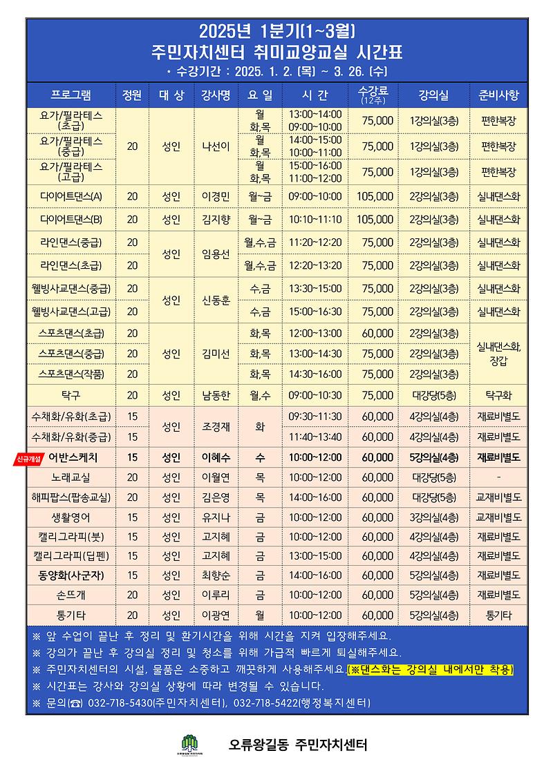 2025년_1분기_홍보문_및_시간표_2.jpg 이미지