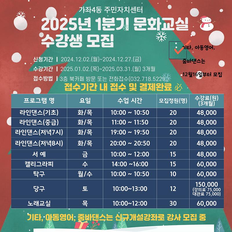 2025년_1분기_주민자치센터_문화교실_수강생_모집(포스터_최종).jpg 이미지