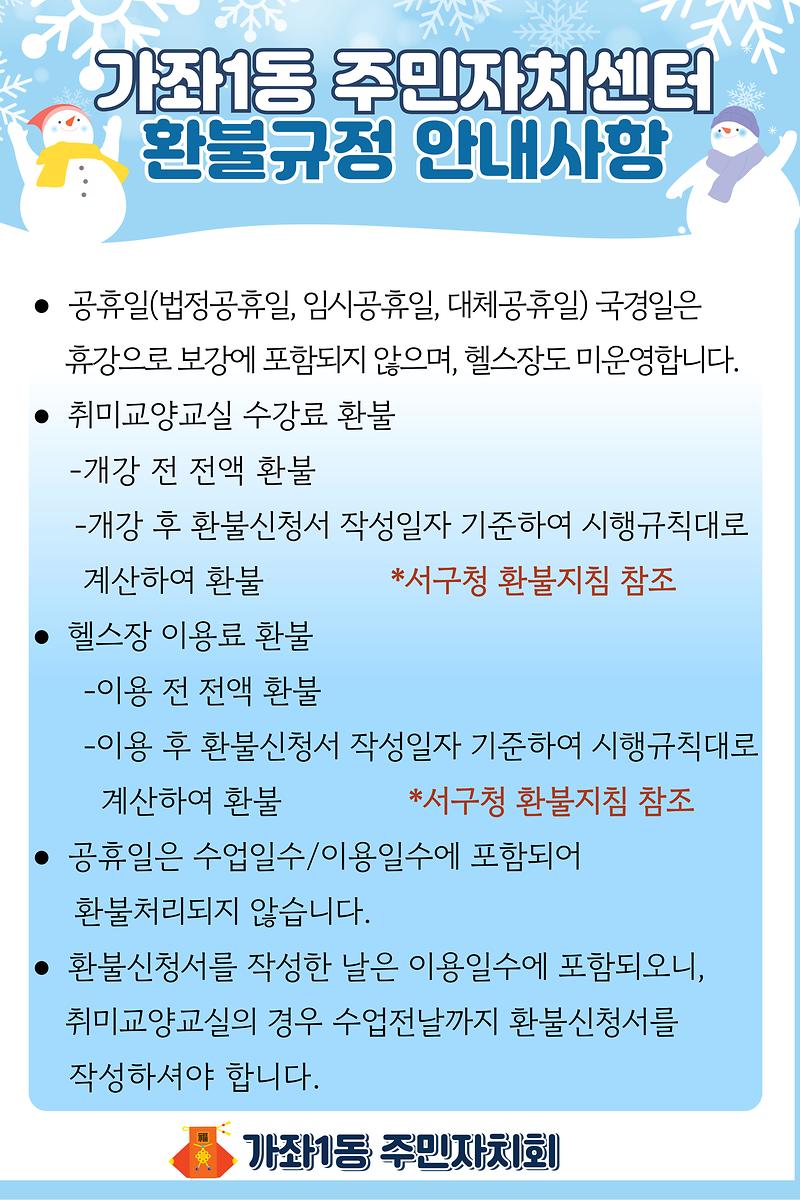 2025년_1분기_수강생_환불규정.jpg 이미지