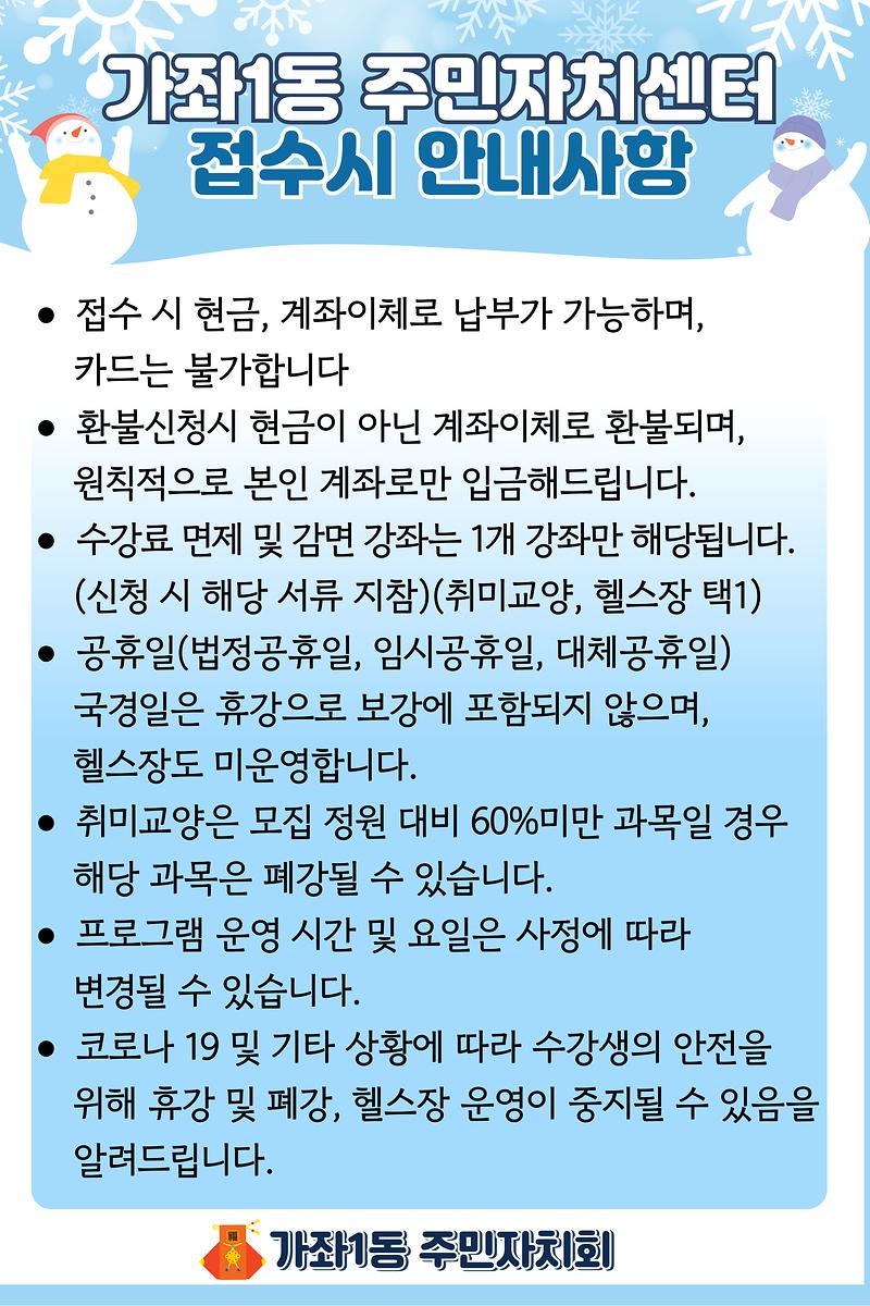 2025년_1분기_수강생_접수안내사항.jpg 이미지