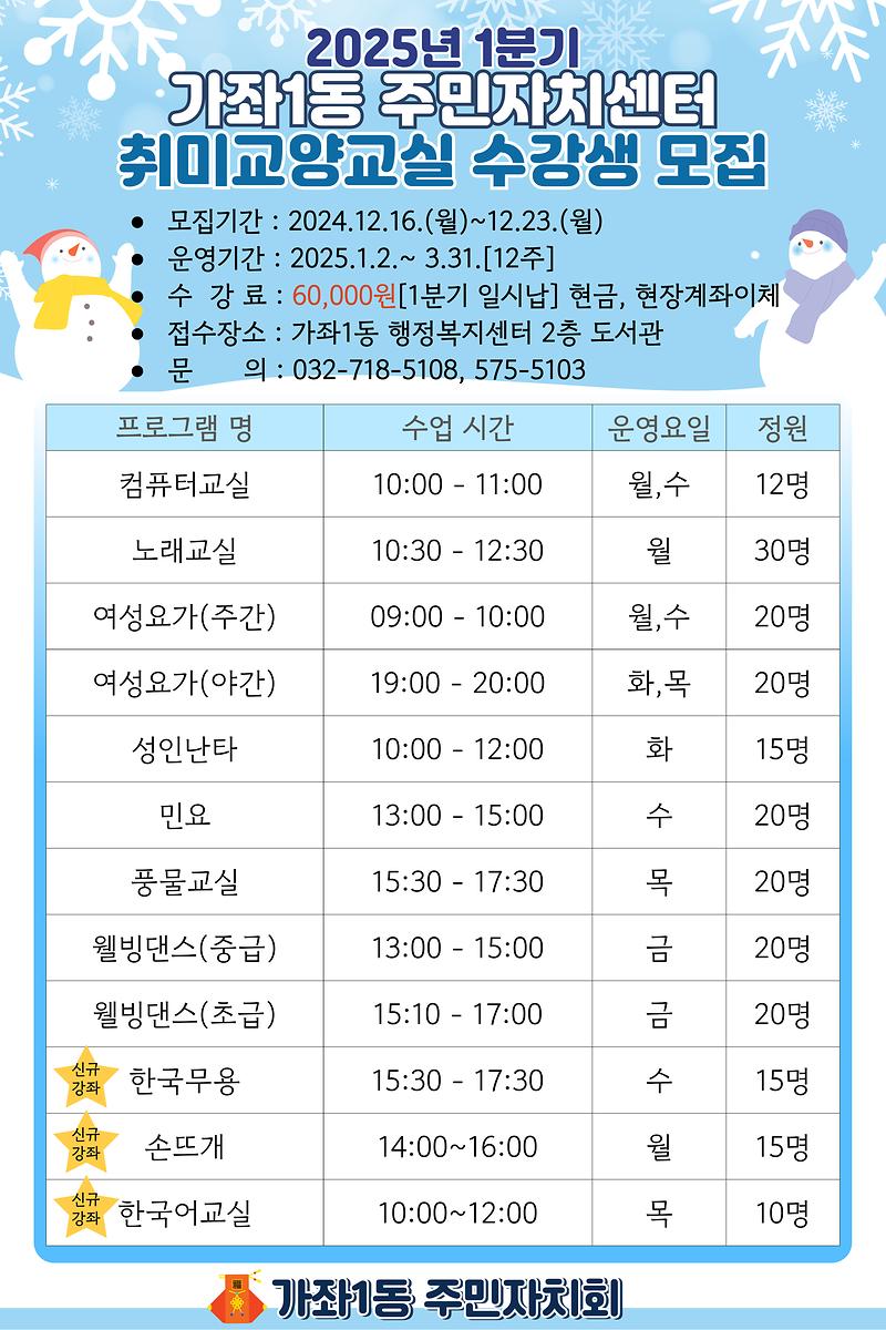 2025년_1분기_수강생_모집.jpg 이미지