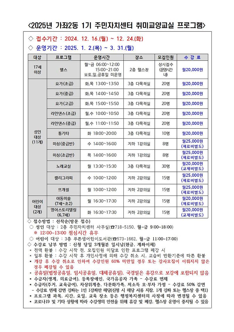 2025년_가좌2동_1기_주민자치센터_취미교양교실_프로그램001.jpg 이미지