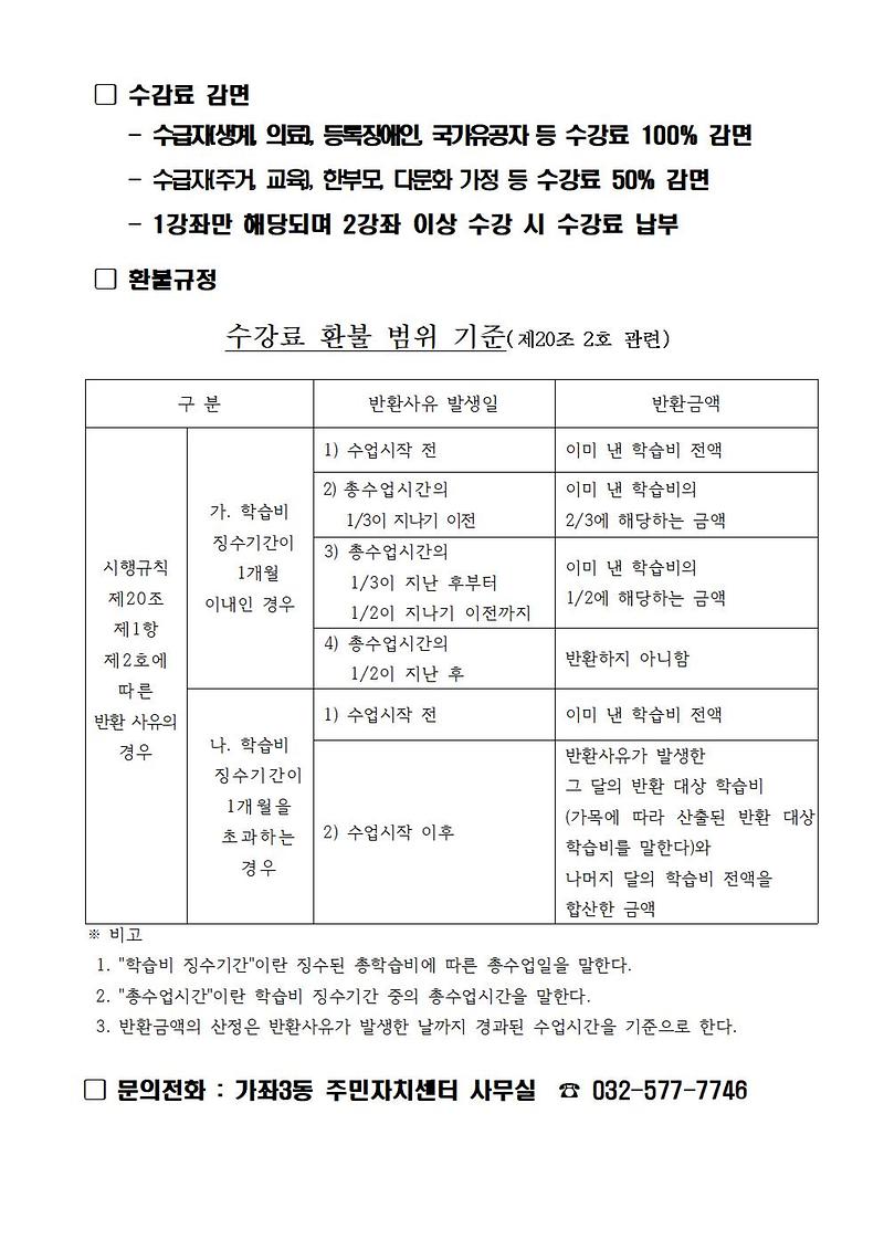2025년도_1분기_주민자치센터_취미교양교실_수강생_모집_공고문002.jpg 이미지