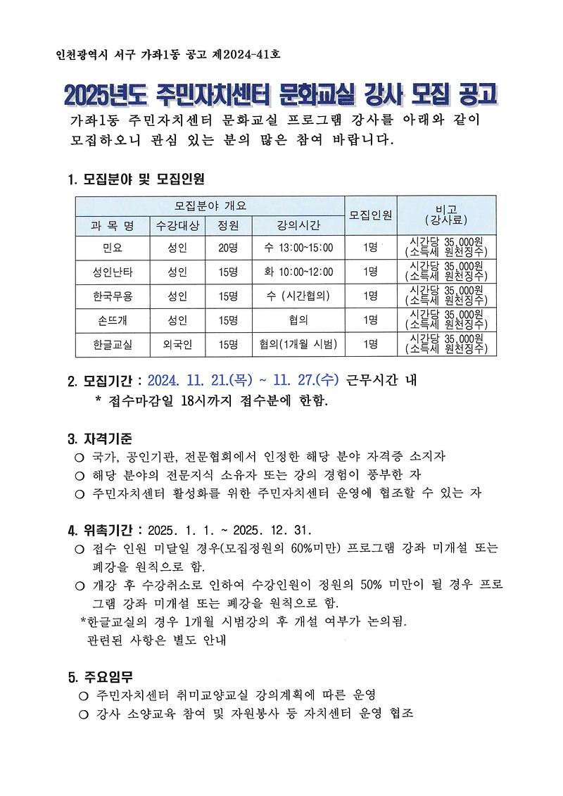 2025년도_주민자치센터_문화교실_강사_모집_공고1.jpg 이미지