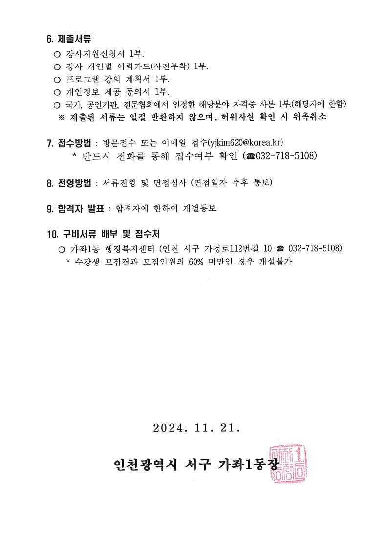 2025년도_주민자치센터_문화교실_강사_모집_공고2.jpg 이미지
