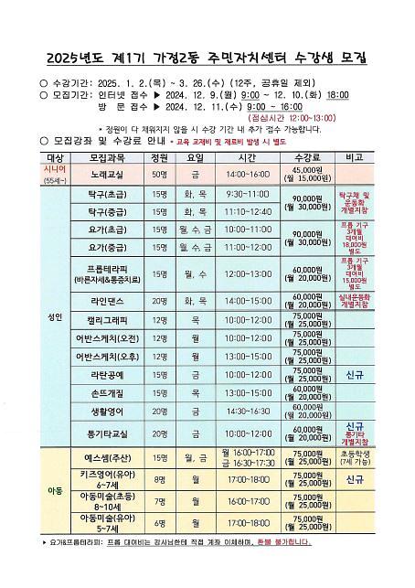 2025년도_수강생_접수_공고(1).jpg 이미지