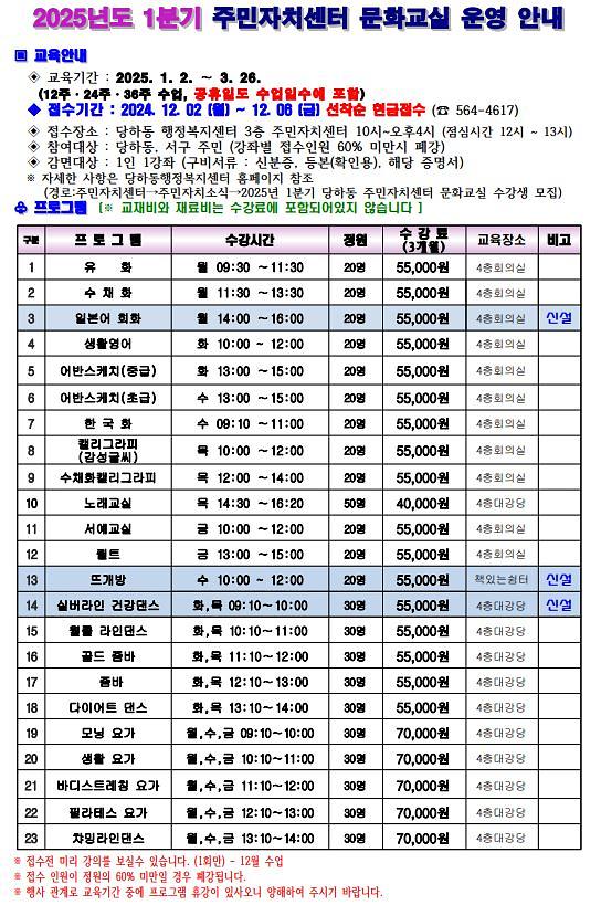25년_1분기_문화교실_운영_안내.jpg 이미지