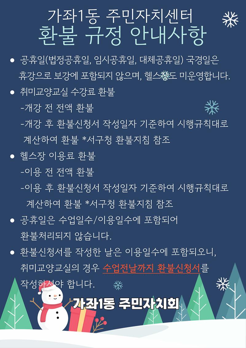 4분기_환불안내.jpg 이미지