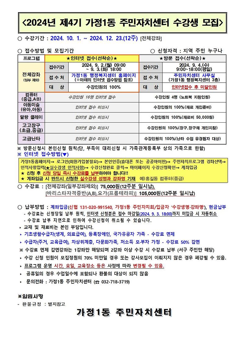 4분기_모집요강_안내문_(1)001.jpg 이미지