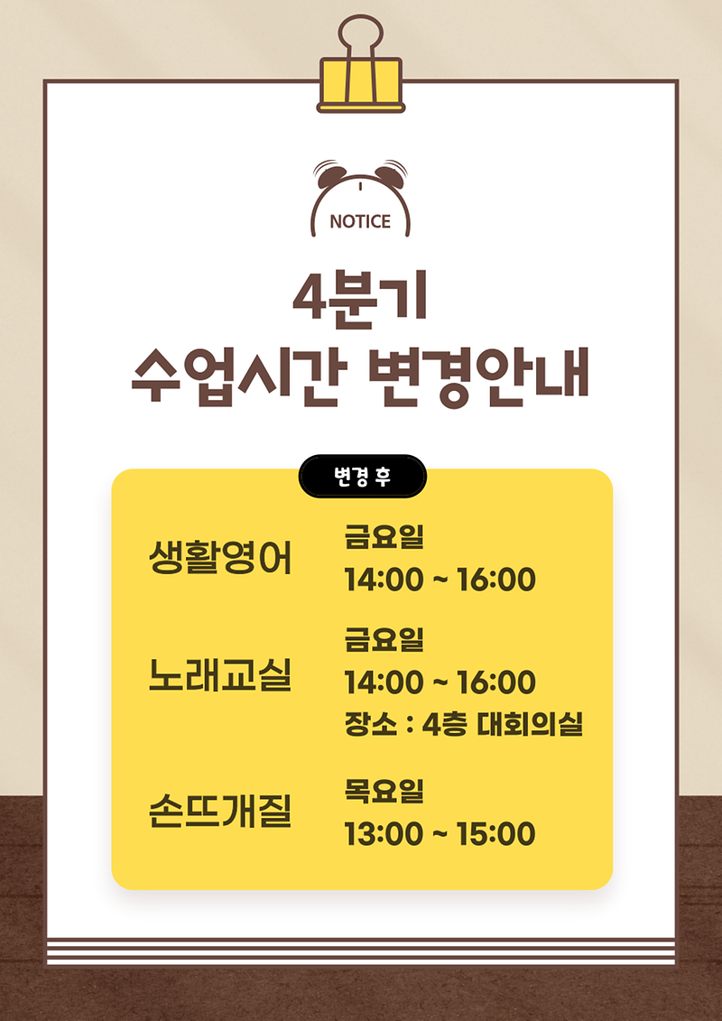 4분기_시간_및_장소_변경.png 이미지