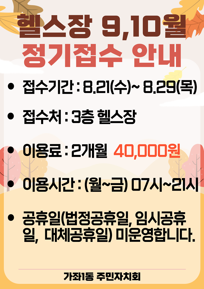 9.10정기접수-공고용.png 이미지